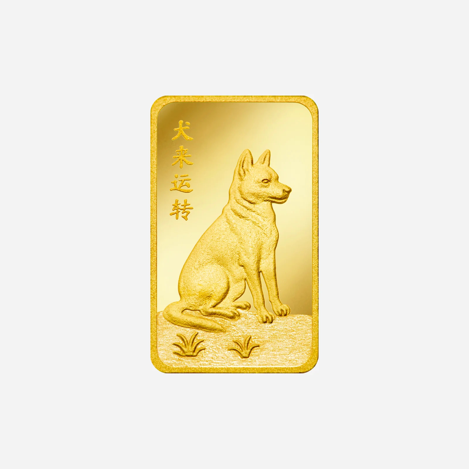 Treasures Dog 2.5gm Gold Bar in Yellow Gold (XPHZODIAC2-5110044A)